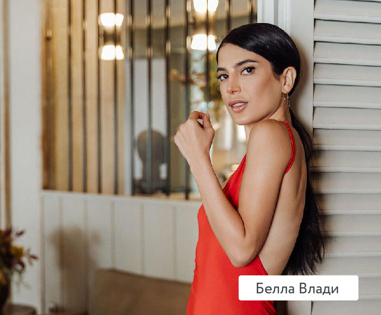 Белла Влади